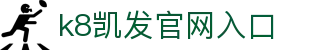 凯发网投-凯发手机｜移动端访问与app使用攻略